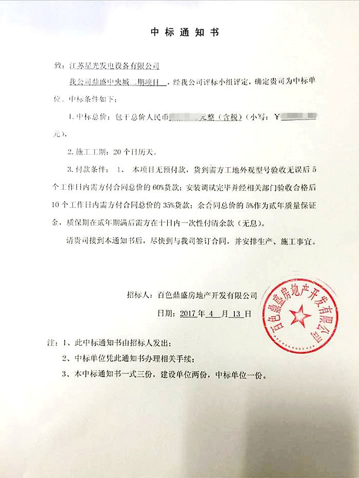 鼎盛中標通知書