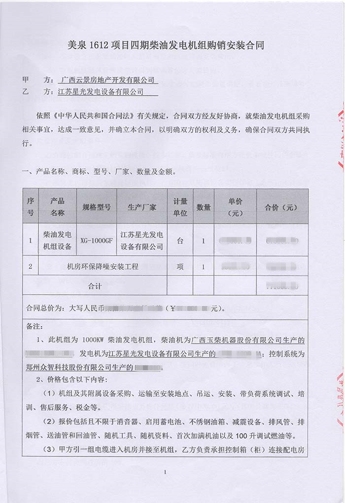 美泉1612發(fā)電機采購