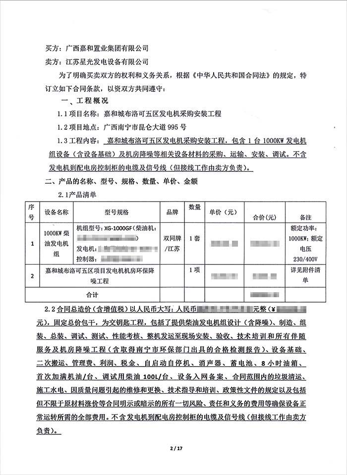 嘉和城布洛可五區(qū)發(fā)電機(jī)采購