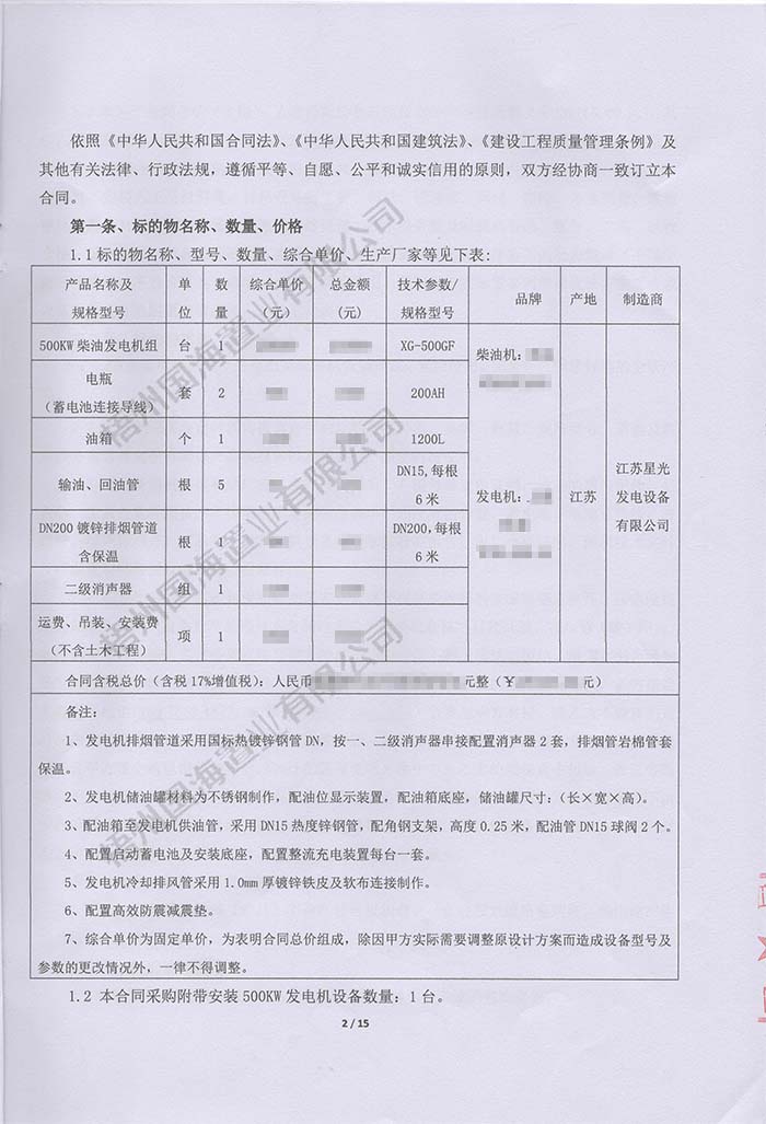 彰泰玫瑰園發(fā)電機(jī)采購(gòu)