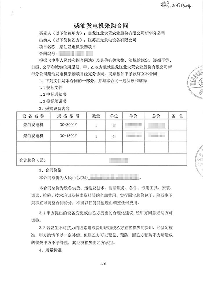 300KW柴油發(fā)電機(jī)