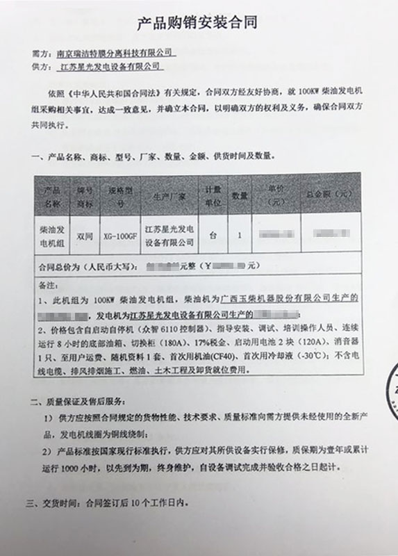 南京瑞潔特發(fā)電機采購