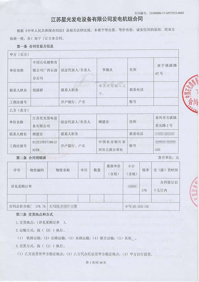 廣西中石化發(fā)電機采購