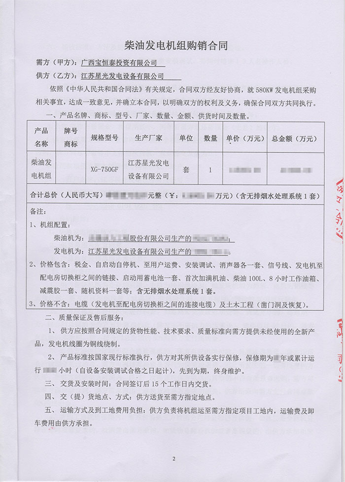 南寧沿海科技學(xué)校發(fā)電機采購