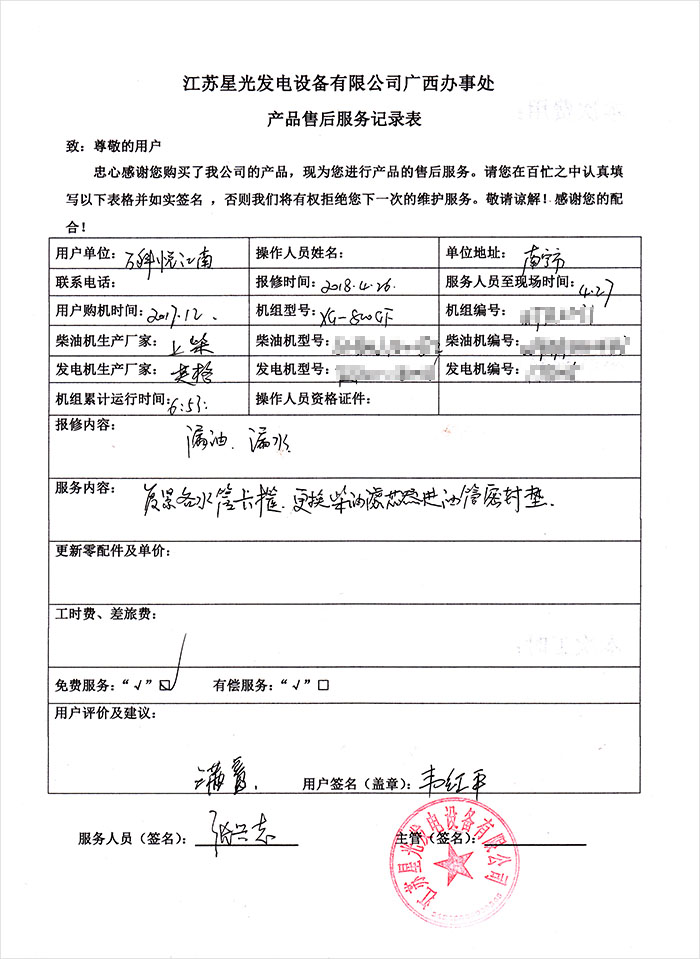 萬科悅江南800KW柴油發(fā)電機