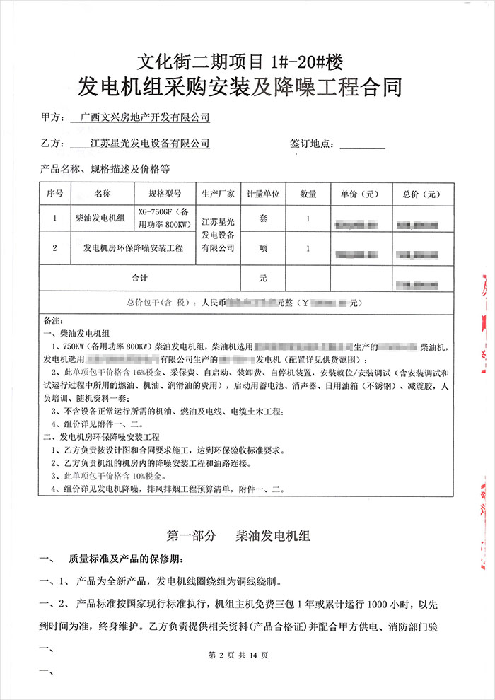 五象新區(qū)文化街發(fā)電機采購