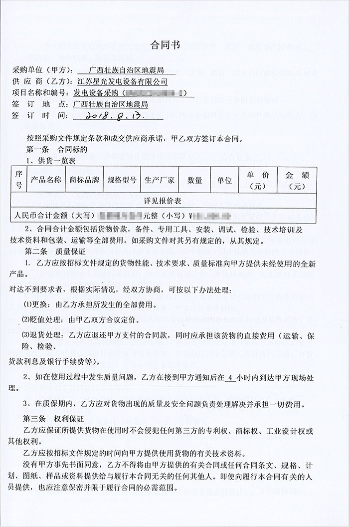 廣西地震局發(fā)電機采購