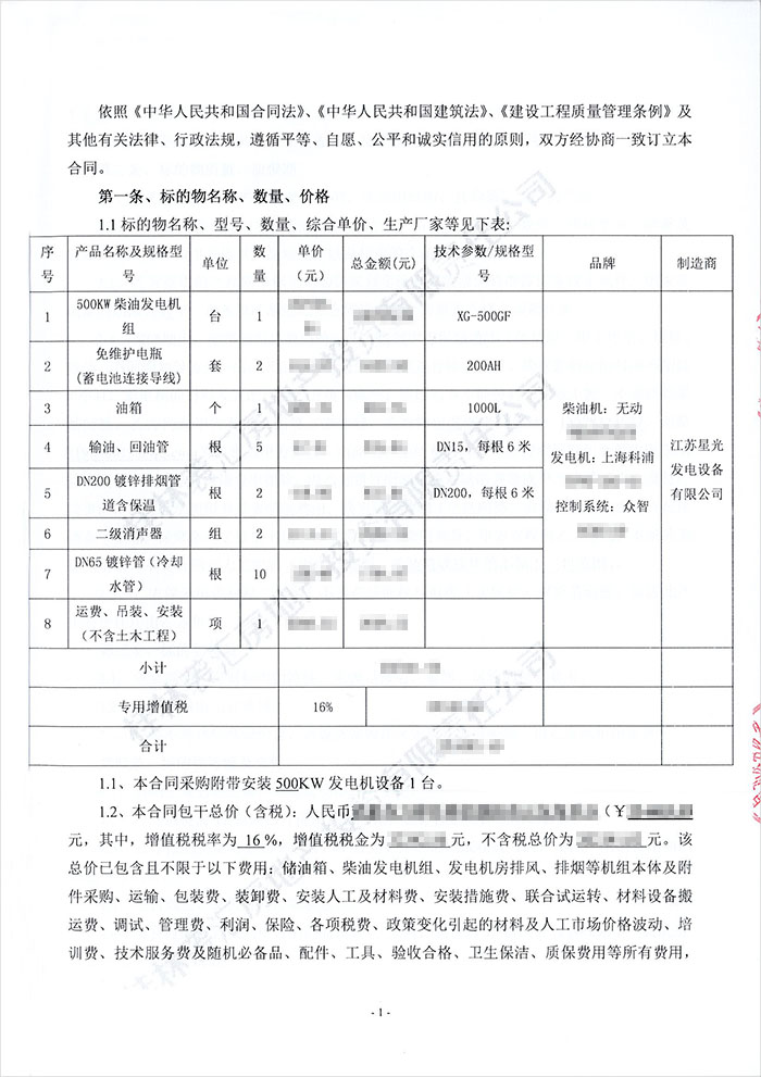 彰泰滟瀾山項(xiàng)目發(fā)電機(jī)采購