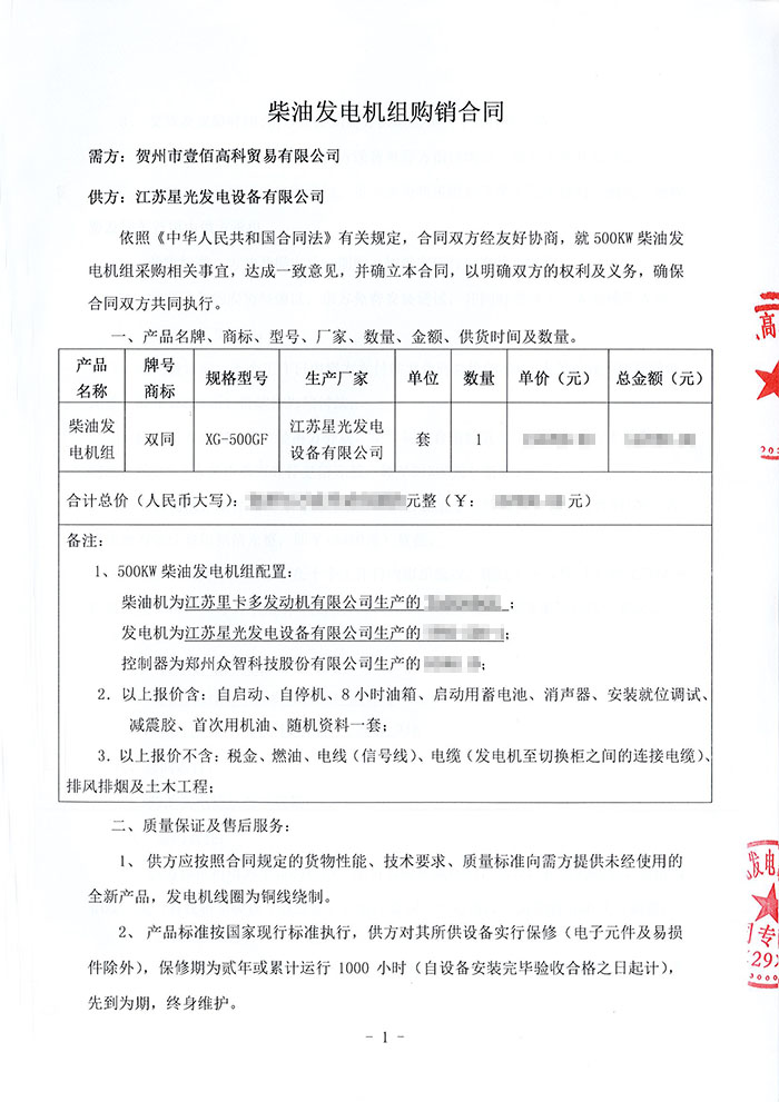 賀州市皮膚病防治院發(fā)電機(jī)采購(gòu)