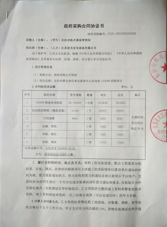 長沙機(jī)關(guān)事務(wù)管理局發(fā)電機(jī)采購