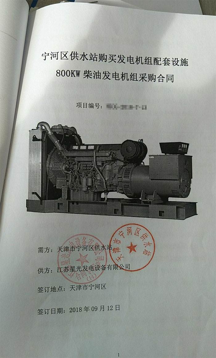 天津市寧河區(qū)供水站發(fā)電機采購