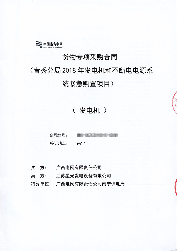 南寧供電局青秀分局柴油發(fā)電機(jī)采購