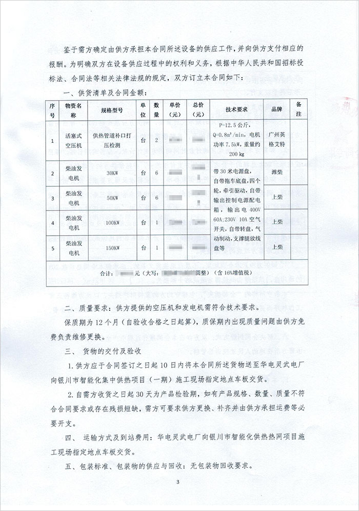 中國華電柴油發(fā)電機購買