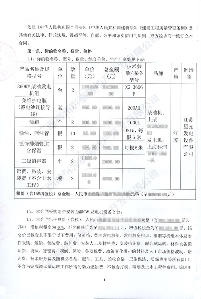 柳州彰泰紅項目柴油發(fā)電機購買合同