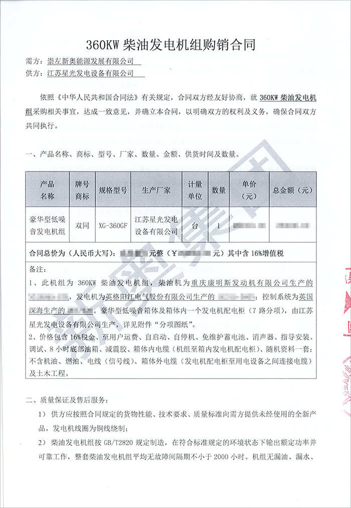 崇左新奧新源柴油發(fā)電機(jī)采購(gòu)