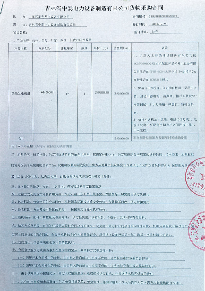 吉林省中泰電力設(shè)備制造有限公司600kw上柴發(fā)電機(jī)組