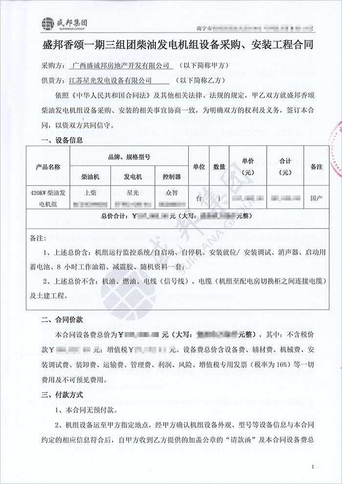 盛邦香頌柴油發(fā)電機(jī)組購買