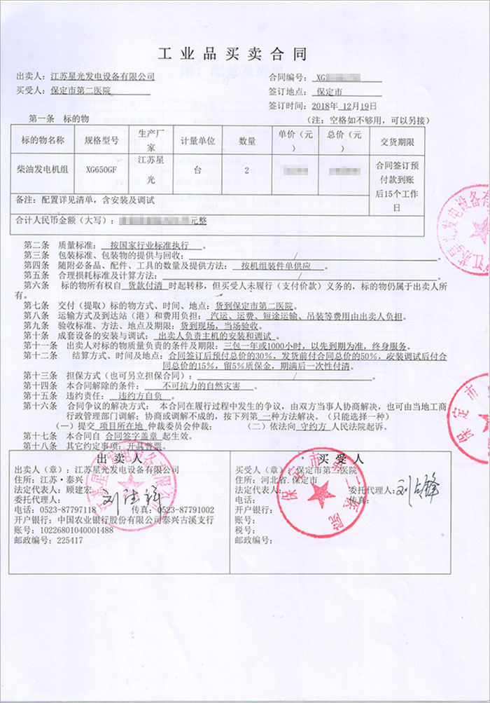 保定市第二醫(yī)院650KW柴油發(fā)電機(jī)