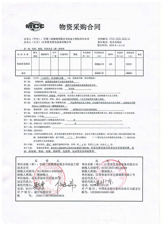 中國二冶集團冶金工程柴油發(fā)電機采購