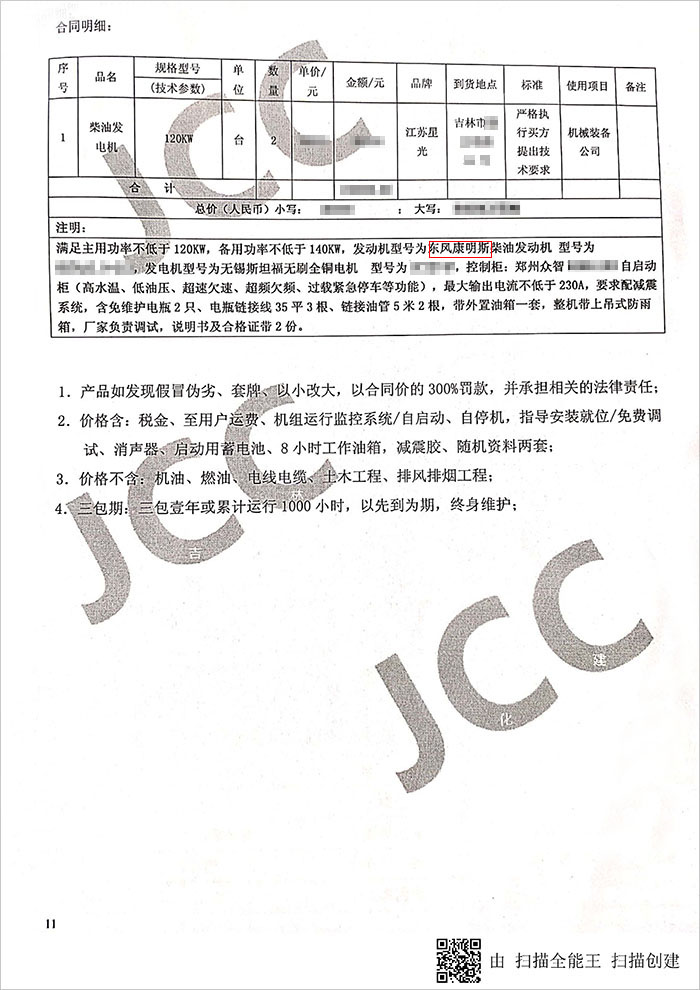 中油吉林化建工程公司120KW康明斯發(fā)電機(jī)組