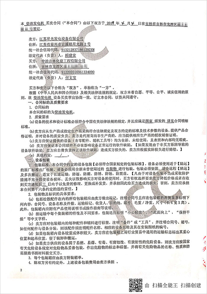 中油吉林化建工程公司120KW康明斯發(fā)電機(jī)組