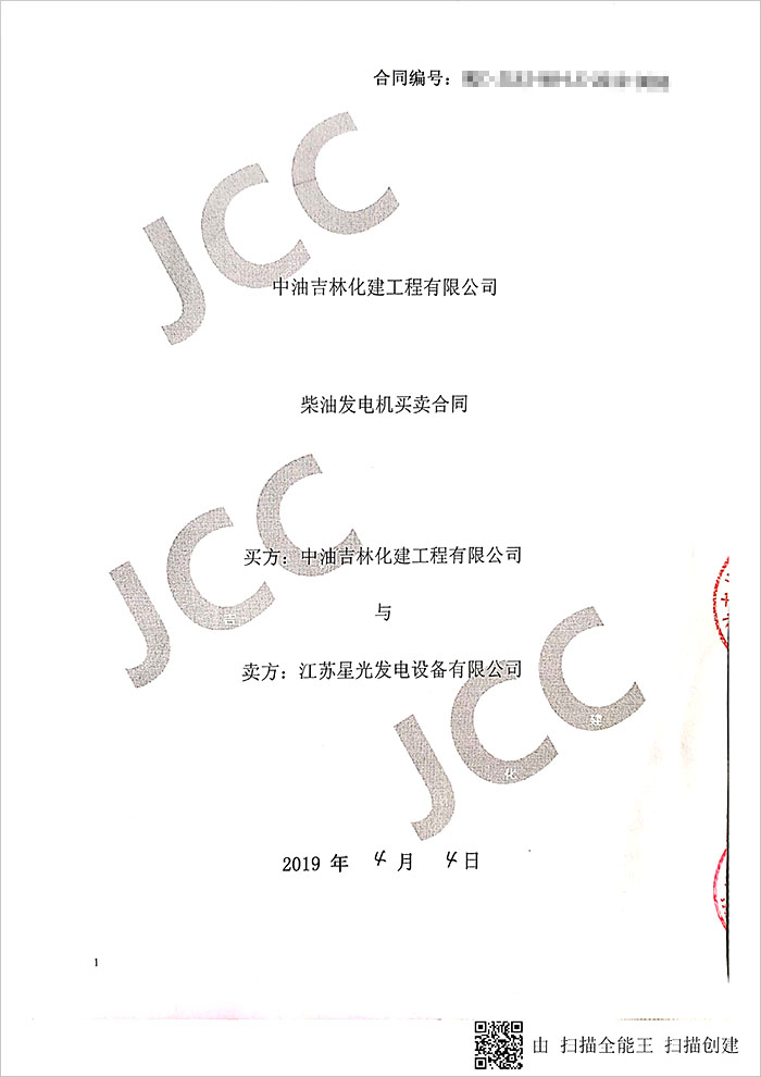 中油吉林化建工程公司120KW康明斯發(fā)電機(jī)組