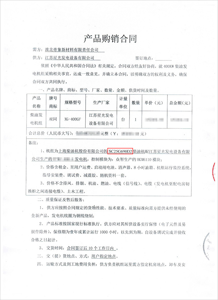 淮北帝象新材料公司400KW柴油發(fā)電機(jī)購(gòu)買