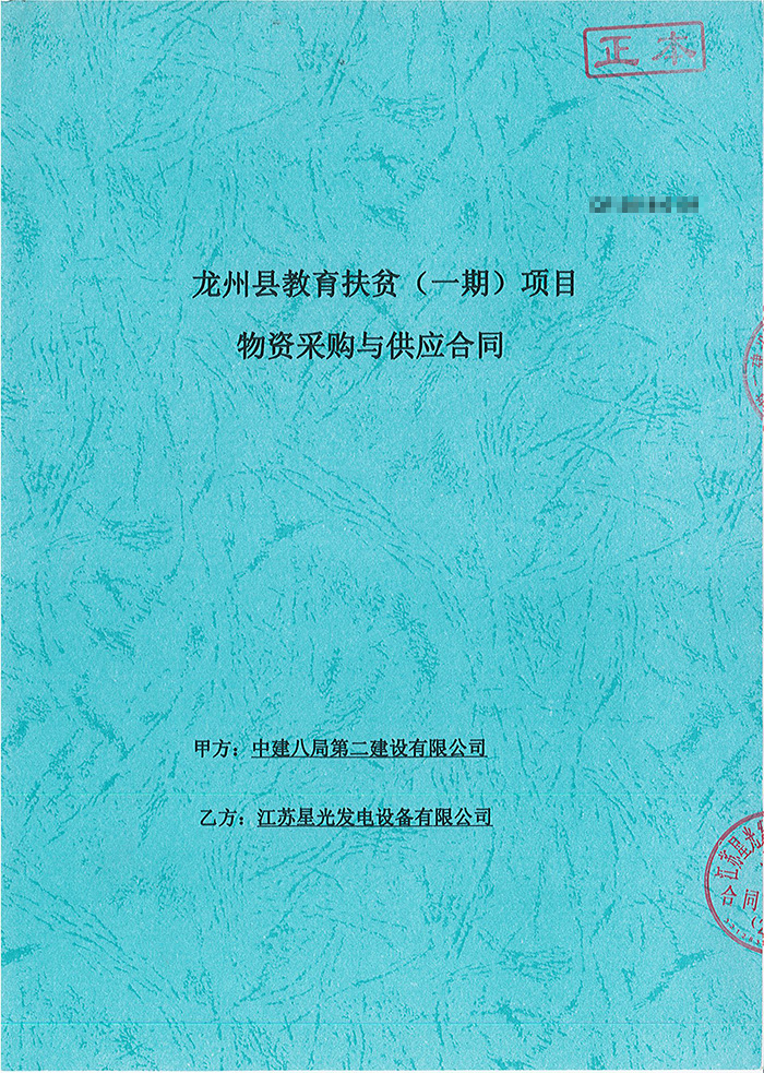 龍州縣教育扶貧項目柴油發(fā)電機購買