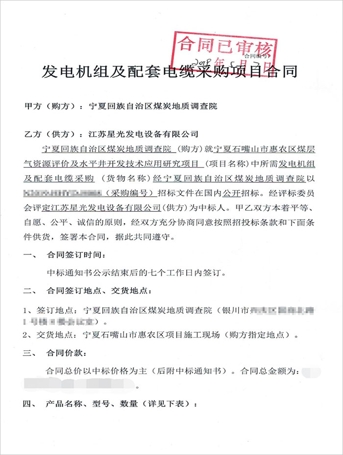 寧夏煤炭地質(zhì)調(diào)查院200KW玉柴柴油發(fā)電機(jī)組