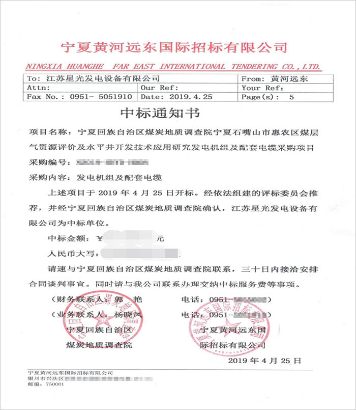 寧夏煤炭地質(zhì)調(diào)查院200KW玉柴柴油發(fā)電機(jī)組