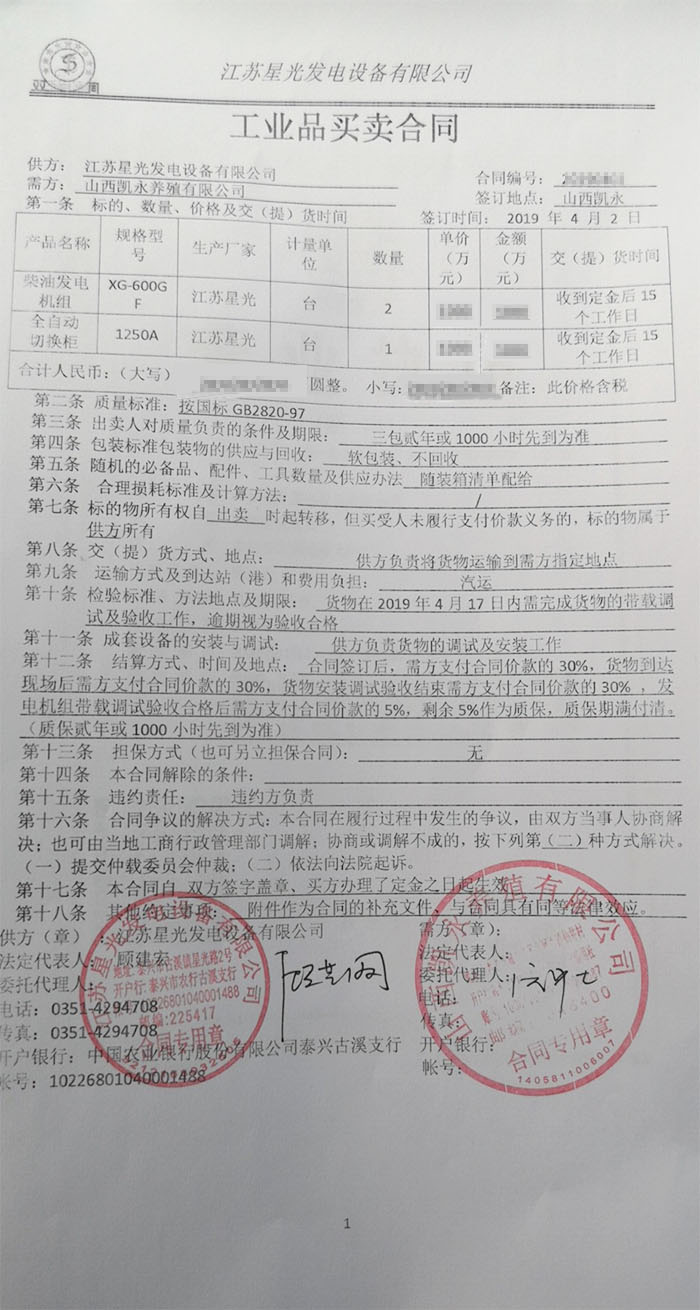 山西凱永養(yǎng)殖有限公司600KW柴油發(fā)電機(jī)購(gòu)買(mǎi)