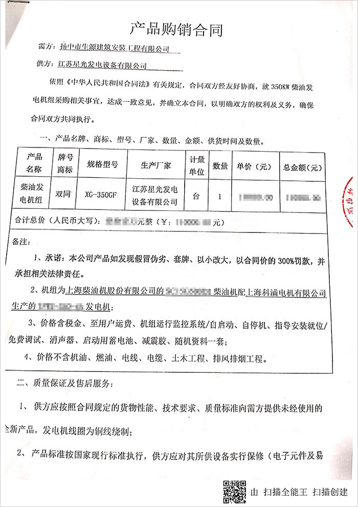 揚中市生涯建筑公司350KW上柴柴油發(fā)電機組采購