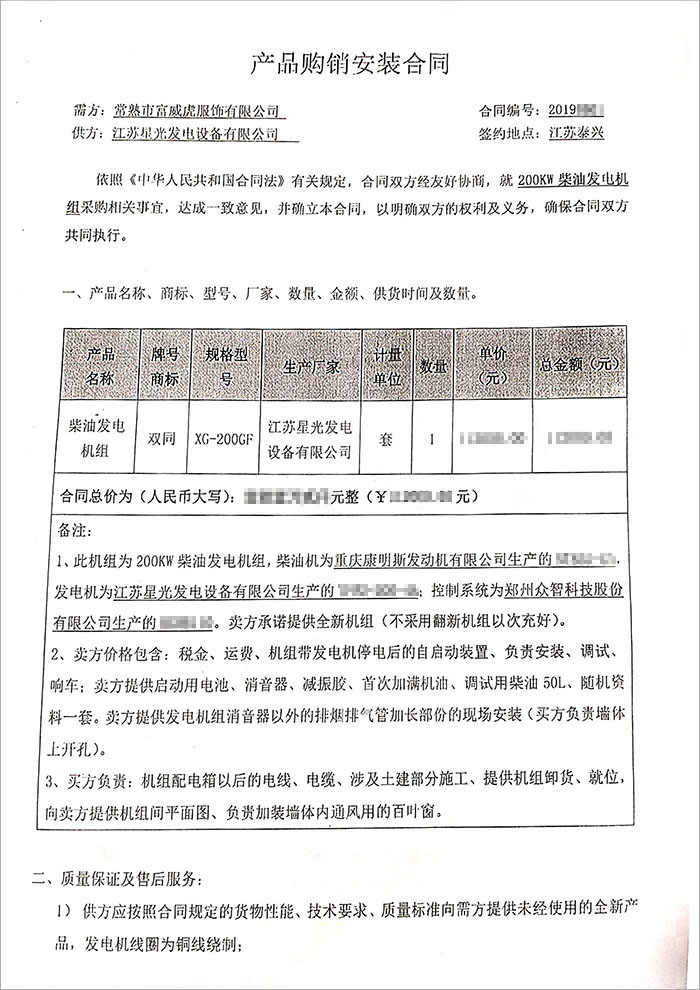 常熟市富威虎服飾200KW重慶康明斯柴油發(fā)電機采購