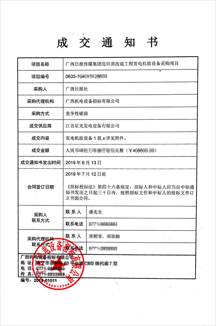 廣西日?qǐng)?bào)社750KW玉柴柴油發(fā)電機(jī)組中標(biāo)