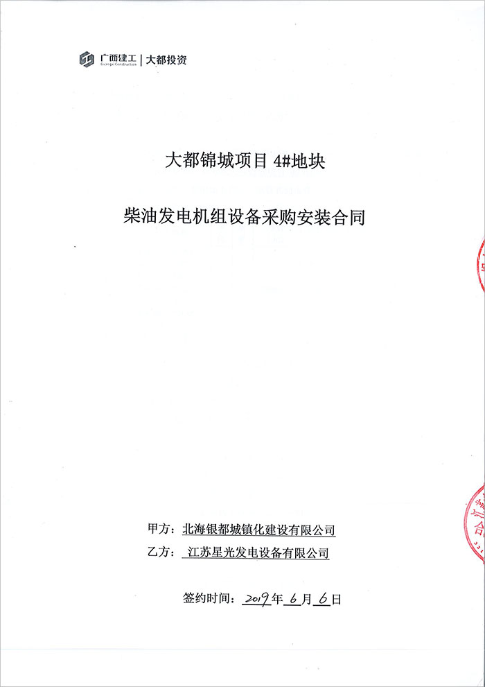 大都錦城550KW玉柴柴油發(fā)電機(jī)組采購(gòu)