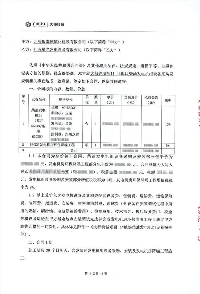 大都錦城550KW玉柴柴油發(fā)電機(jī)組采購(gòu)