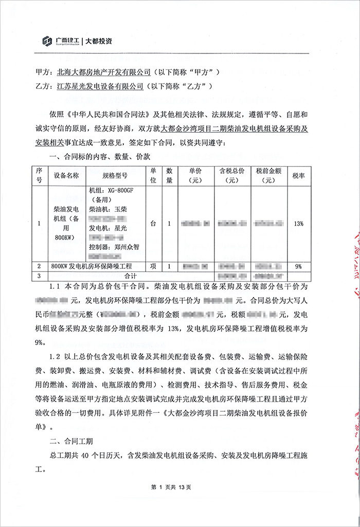 大都金沙灣項目800KW玉柴發(fā)電機(jī)組采購