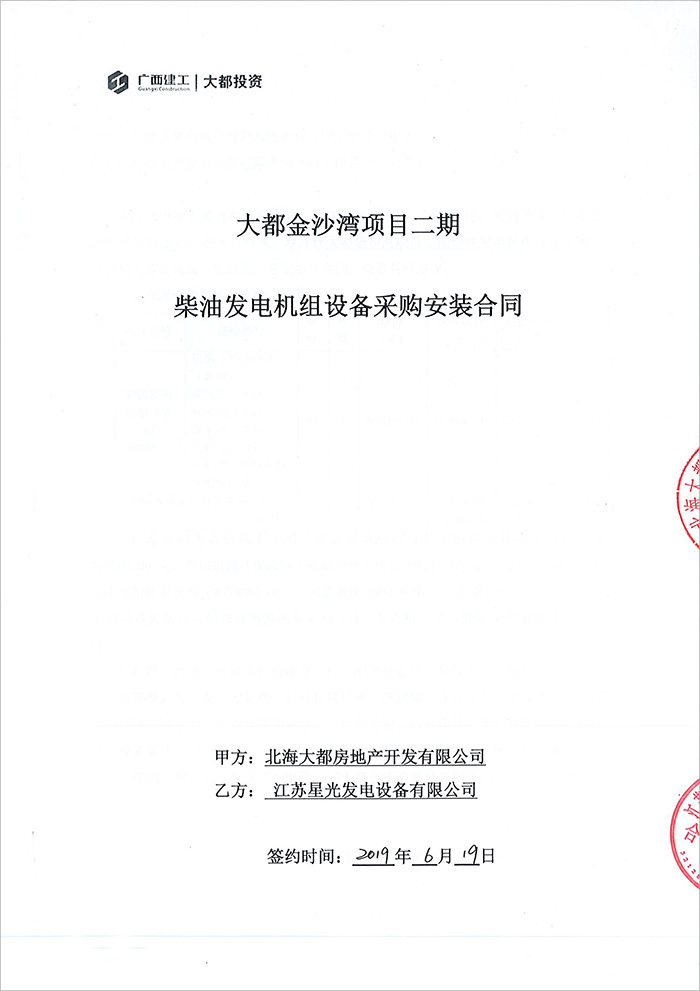 大都金沙灣項目800KW玉柴發(fā)電機(jī)組采購