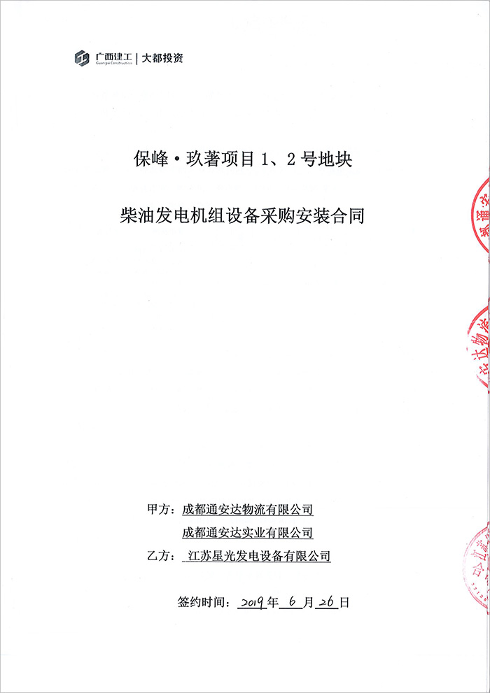 保峰.玖著項目656KW玉柴發(fā)電機組購買