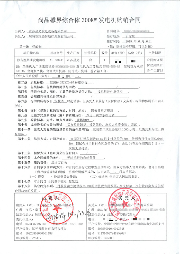 廊坊市耀盛房地產(chǎn)公司300KW靜音柴油發(fā)電機(jī)組采購