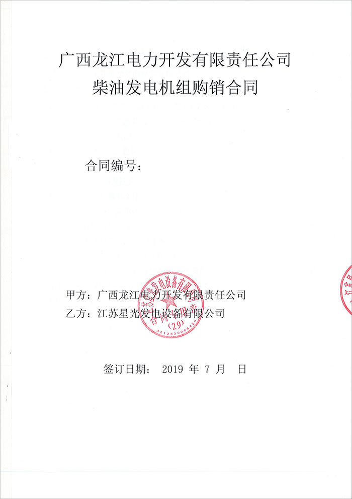 廣西龍江電力公司250kw重慶康明斯柴油發(fā)電機組