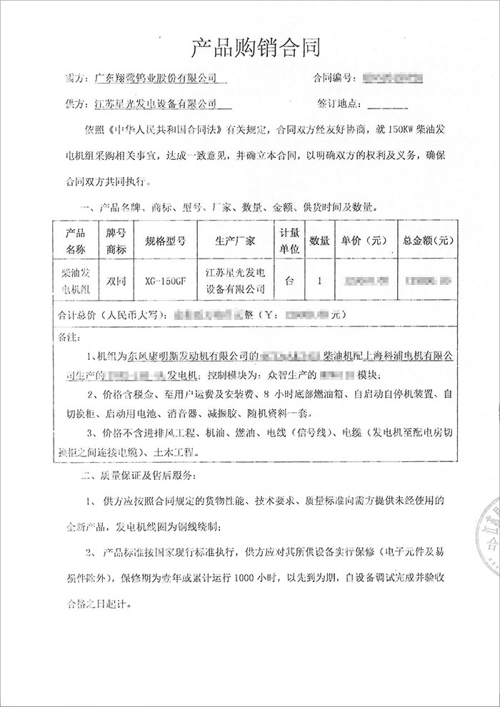 廣東翔鷺鎢業(yè)股份公司150KW東風(fēng)康明斯柴油發(fā)電機(jī)組購買