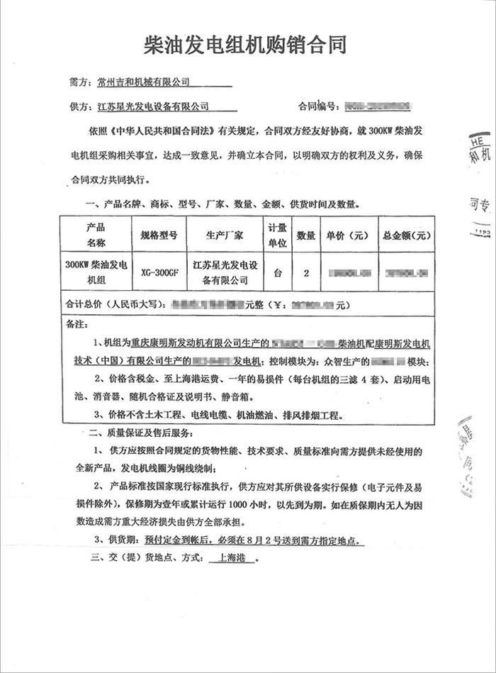 常州吉和機(jī)械有限公司300KW康明斯發(fā)電機(jī)組