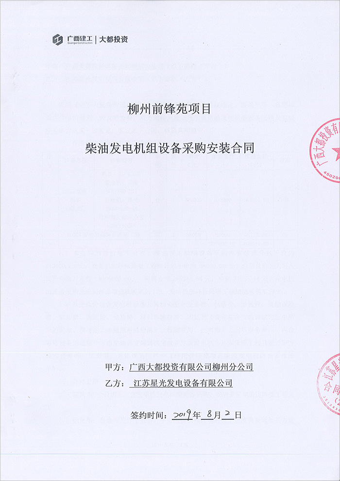 柳州前峰苑項目400KW柴油發(fā)電機組采購