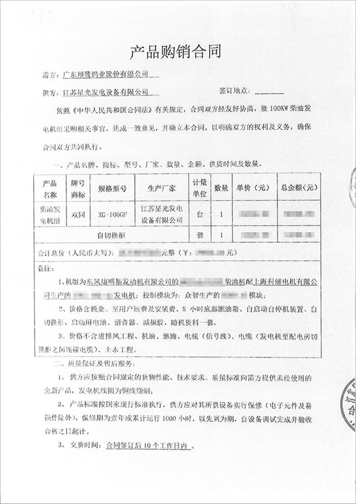 廣東翔鷺鎢業(yè)股份公司100KW康明斯柴油發(fā)電機(jī)組