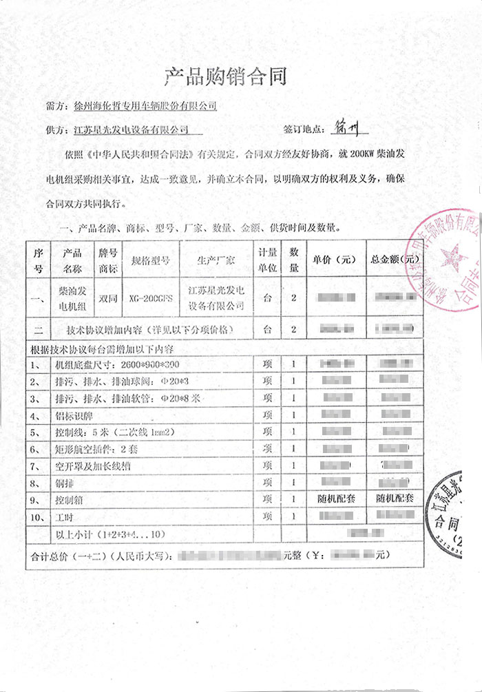 徐州海倫哲專用車輛股份公司200KW上柴柴油發(fā)電機組