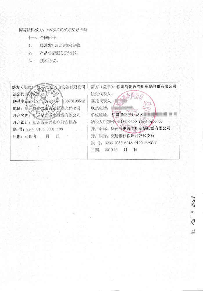 徐州海倫哲專用車輛股份公司200KW上柴柴油發(fā)電機組