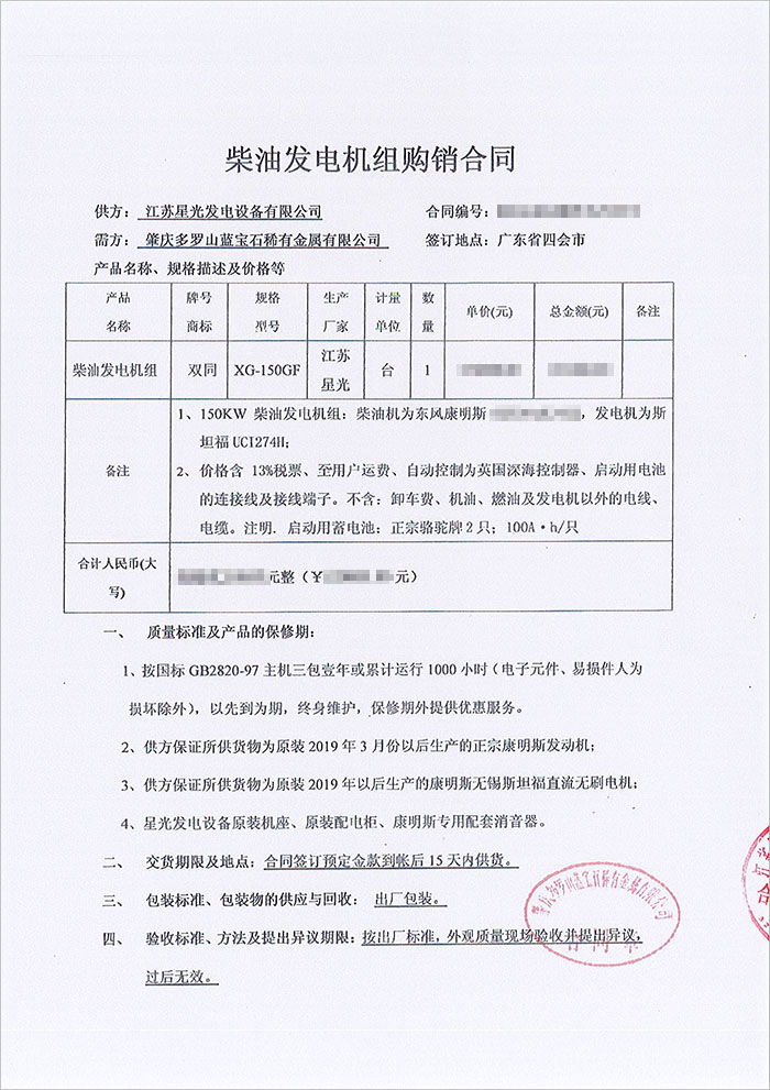 肇慶多羅山藍(lán)寶石公司150KW康明斯柴油發(fā)電機組