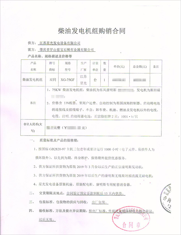 肇慶多羅山藍(lán)寶石公司75KW康明斯柴油發(fā)電機(jī)組