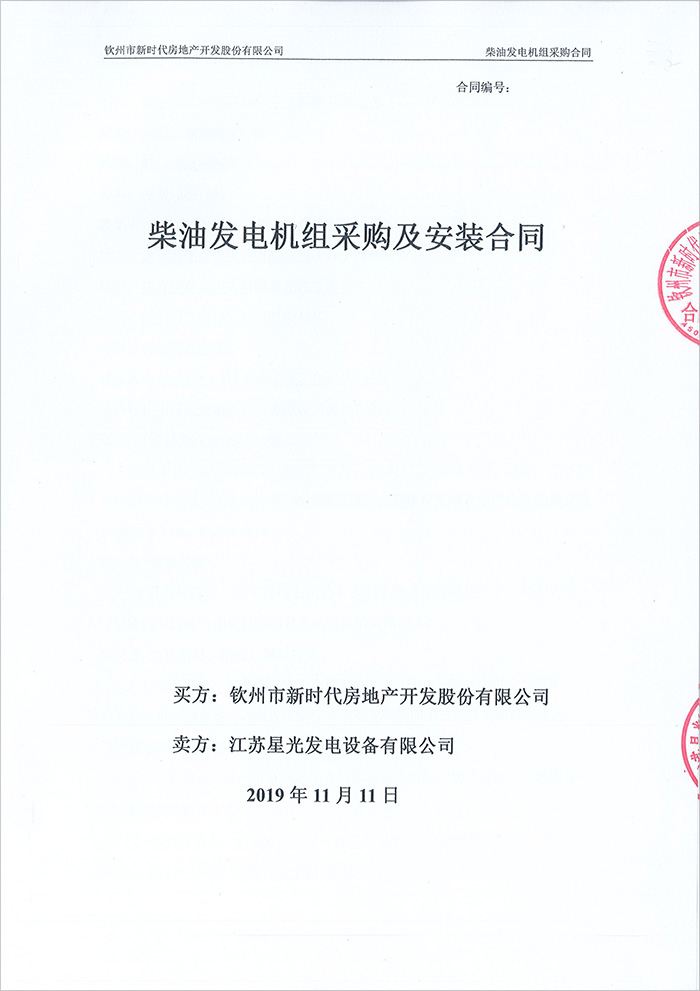 賽格都邦國際項目柴油發(fā)電機采購